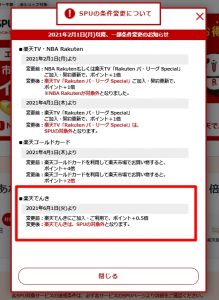 楽天市場 再び楽天spu改悪へ 楽天でんきspuから除外へ やおブロ